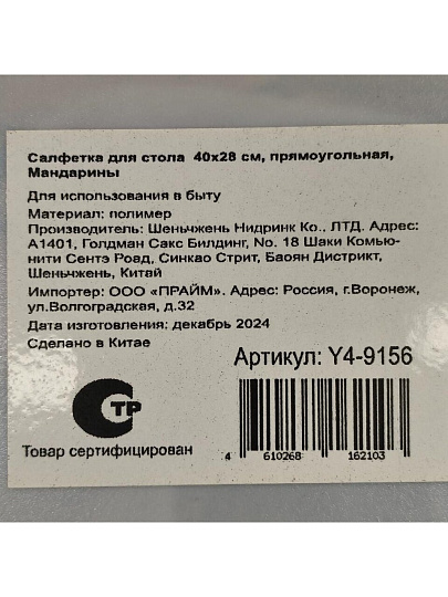 Салфетка для стола пластик, 40х28 см, прямоугольная, Мандарины, Y4-9156