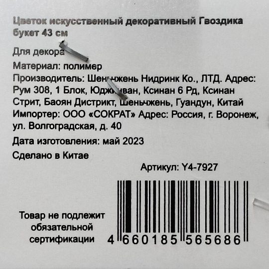 Цветок искусственный декоративный Гвоздика букет, 43 см, фуксия, Y4-7927