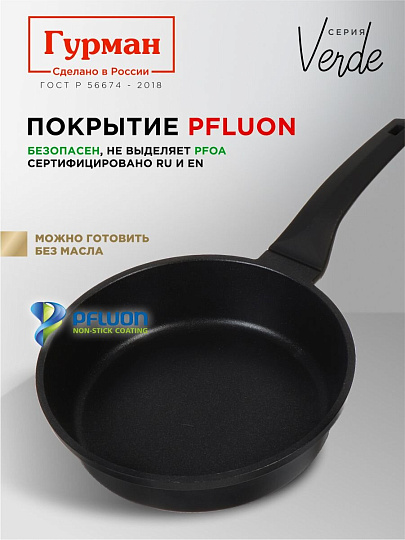 Сковорода литой алюминий, 24 см, антипригарное покрытие, Гурман, Verde, черная, индукция, ГМ2401 ВИ