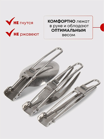 Набор столовых приборов походный, нержавеющая сталь, ложка 162х38 мм, вилка 160х24 мм, нож 165х11 мм