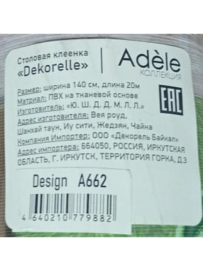 Клеенка Dekorelle, Adele, 1.4х20 м, ПВХ на тканевой основе, A662