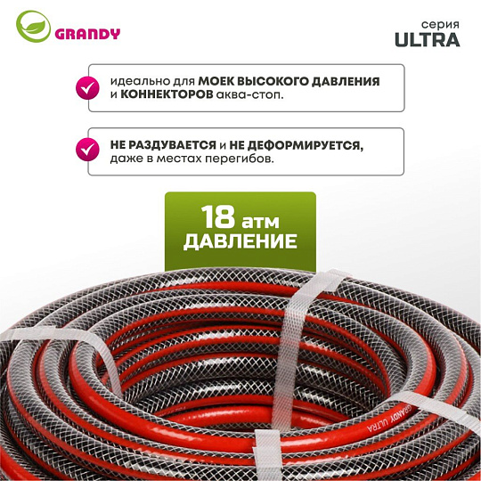 Шланг поливочный, 1/2 '', 12 мм, 18 атм, армированный, 20 м, 3 слоя, Grandy, Ultra, ПВХ