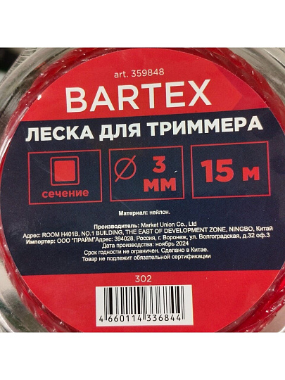 Леска для триммера 3 мм, 15 м, квадрат, Bartex, скрученная, красная