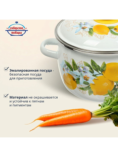 Кастрюля эмалированная сталь, 3 л, крышка сталь, сферический, Сибирские товары, Лимоны, 3MC181P, индукция