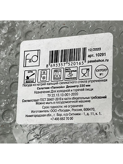 Салатник стекло, круглый, 23х8 см, Papiyon, Pasabahce, 10291SLBFD