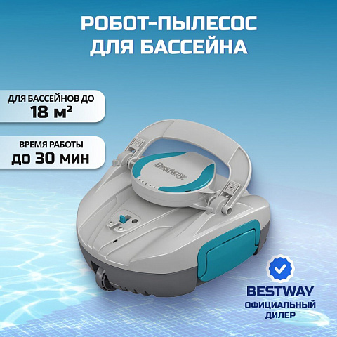 Робот-пылесос для бассейна аккумуляторный, шнур для зарядки, комплект для извлечения, для бассейнов с ровным дном (общая полощадь 18 м.кв), Bestway, AquaTronix G00, 58864