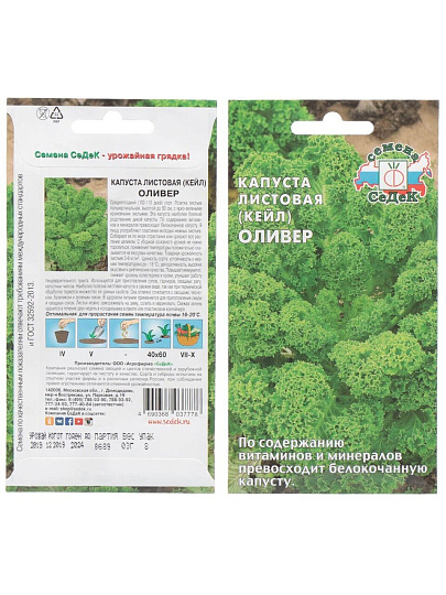 Семена Капуста листовая, Кейл Оливер, 0.3 г, цветная упаковка, Седек