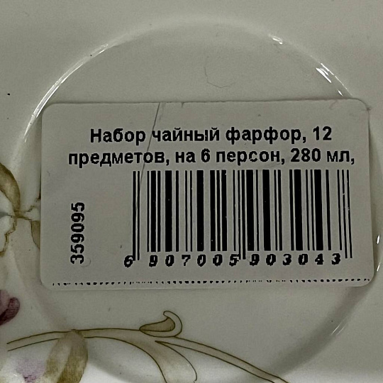 Набор чайный фарфор, 12 предметов, на 6 персон, 280 мл, Lefard, Завтрак у короля, 590-304, подарочная упаковка