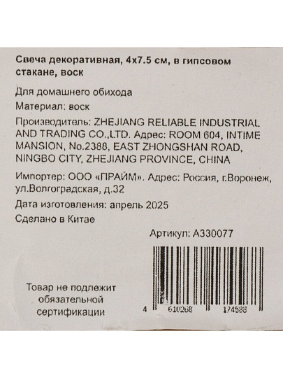 Свеча декоративная, 4х7.5 см, в гипсовом стакане, воск, A330077
