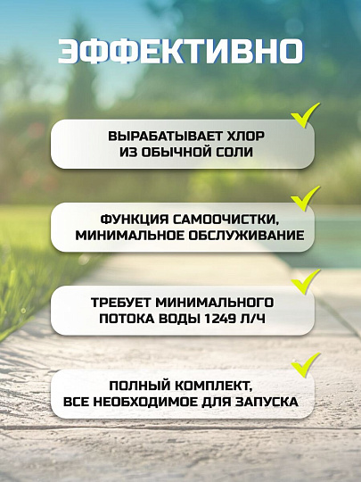 Хлоргенератор для бассейна 1249 л/ч, 27х26 см, до 26498л, хлор 6 г/ч, Bestway, 58678