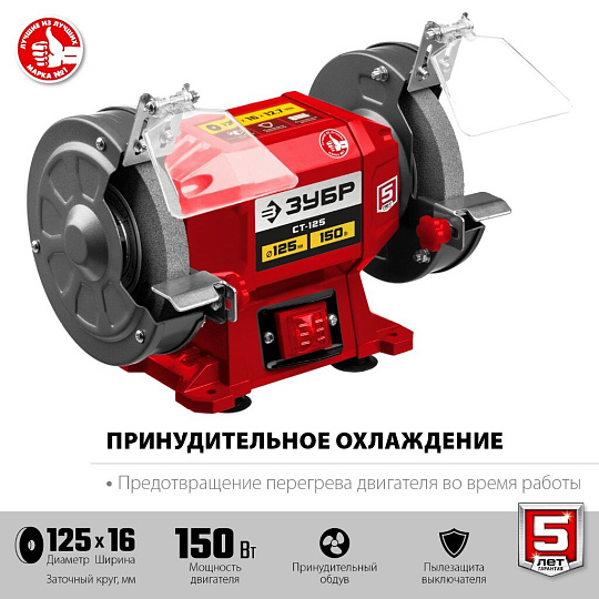 Станок заточный Зубр, СТ-125, 150 Вт, 2950 об/мин, 125х16 мм, посадочный диаметр 12.7 мм