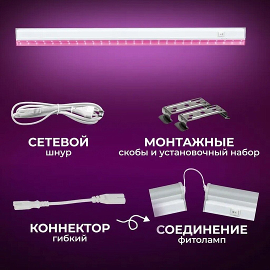 Светильник светодиодный для растений и рассады, 9 Вт, 230 В, IP20, белый, Ultraflash, Фито, LWL-2014-04CL