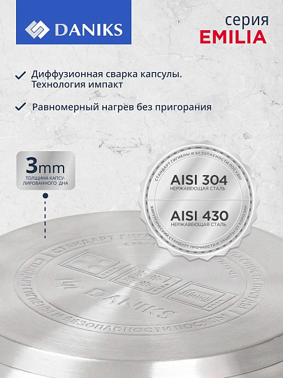Кастрюля нержавеющая сталь, 6.5 л, крышка стекло, Daniks, Эмилия, CW-W075-24, индукция