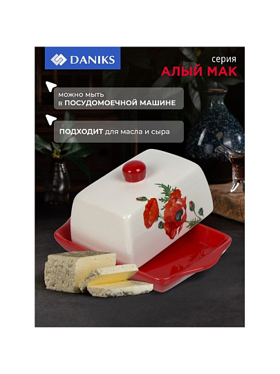 Масленка доломит, 19.7х12.5 см, крышка доломит, Daniks, Алый мак