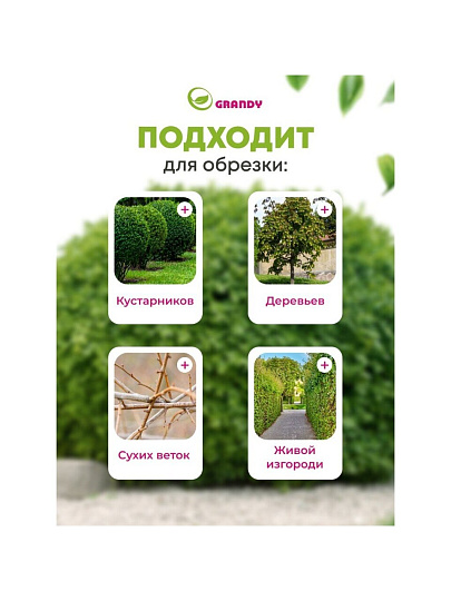 Кусторез 560 мм, лезвие волнообразное, Grandy, рукоятка двухкомпонентная