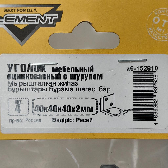 Уголки мебельные 40x40x40x2 мм, с шурупом, белый цинк, 4 шт, Element, 152810