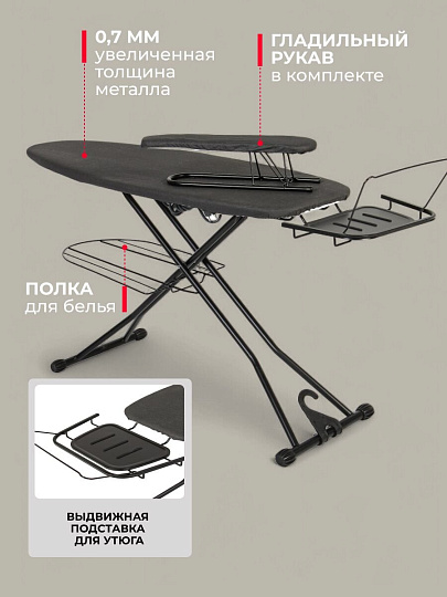 Доска гладильная 129.5х46 см, гладильный рукав, встроенная розетка, полка для белья, удлинитель 1.8 м, Марья Искусница, антипригарное покрытие, увеличенная ширина, выдвижная полка для утюга