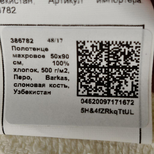 Полотенце банное 50х90 см, 100% хлопок, 500 г/м2, Перо, Silvano, слоновая кость, Узбекистан