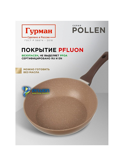 Сковорода алюминий, 26 см, антипригарное покрытие, Гурман, Pollen, индукция, ГМ2601ПОИ