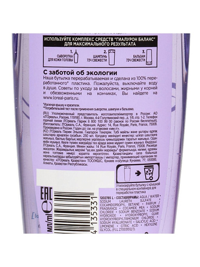 Шампунь L'Oreal Paris, Elseve, Гиалуроновый баланс, 250 мл