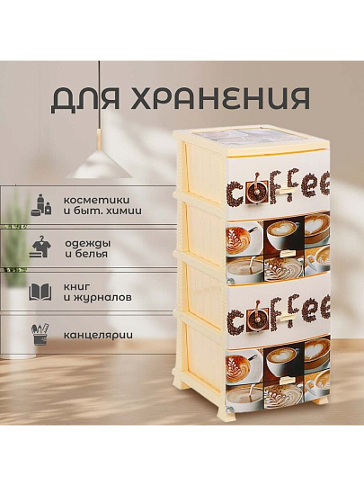 Комод 4 ящика, Кофе, 48х38х98 см, монорисунок, РП-451, Росспласт