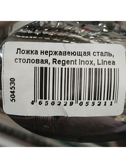 Ложка нержавеющая сталь, столовая, Regent Inox, Linea Olimpo, 93-CU-OL-03