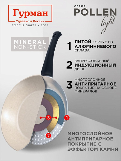 Сковорода литой алюминий, 24 см, антипригарное покрытие, Гурман, Pollen light, индукция, ГМ2401ПЛИ