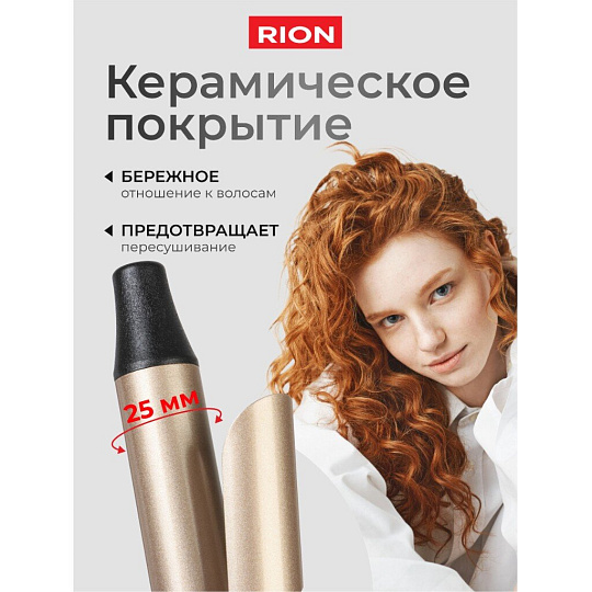 Щипцы-плойка Rion, TB-2012-22, 60 Вт, керамическое покрытие, защита от перегрева, 150-230 ℃, черный с пудровым