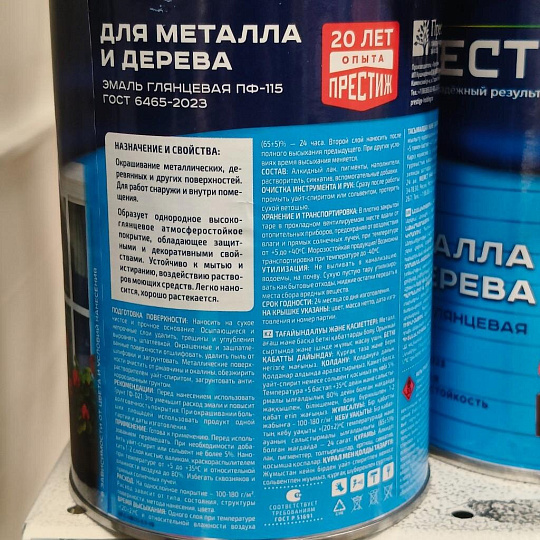 Эмаль Престиж, ПФ-115, алкидная, глянцевая, желтая, 0.9 кг