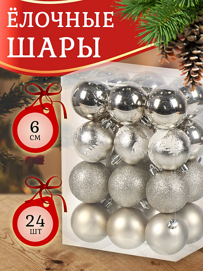 Набор елочных украшений 24 шт, микс, 6 см, SYQB3-0123087