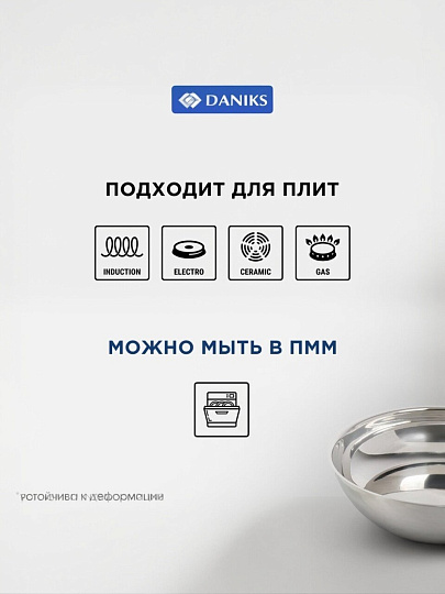 Сковорода нержавеющая сталь, 26 см, Daniks, индукция, FP-B019-26