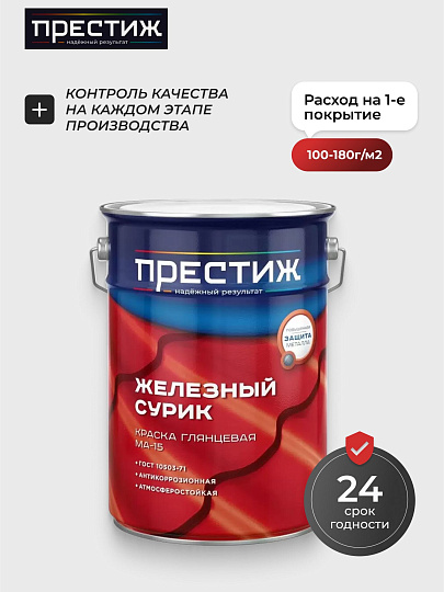 Краска Престиж, Сурик МА-15, масляная, универсальная, глянцевая, 10 кг