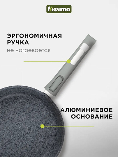 Сковорода литой алюминий, 28 см, антипригарное покрытие, Мечта, Гранит, с крышкой, с28701