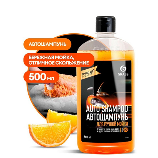 Автошампунь Grass, Universal Апельсин, 0.5 л, 111105-1