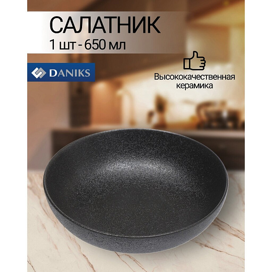 Салатник керамика, круглый, 18х5 см, 0.65 л, Крафт, Daniks, A13567Y101