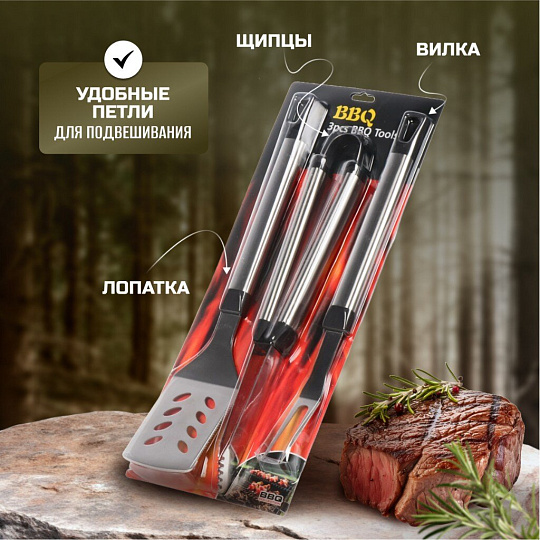 Набор для барбекю костровой, нержавеющая сталь, 3 предмета, лопатка, щипцы, вилка для гриля, C030005