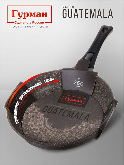 Сковорода литой алюминий, 26 см, антипригарное покрытие, Гурман, Guatemala, коричневая, съемная ручка, ГМ2601 ГВ