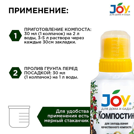 Биосостав Компостин, для компоста, органический, 500мл, JOY