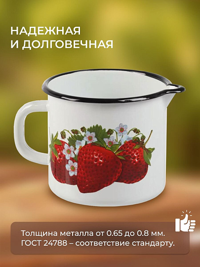 Кружка сталь, 1 л, Клубника садовая, Керченский металлургический завод, 40104-072/4, белая