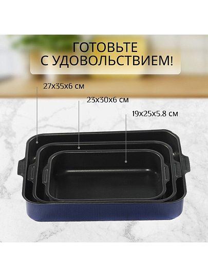 Форма для запекания алюминий, 3 шт, 27х35х6 см, 27х35х6 см, 4.1, 2.3, 1.2 л, антипригарное покрытие, прямоугольная, Калитва, 63034