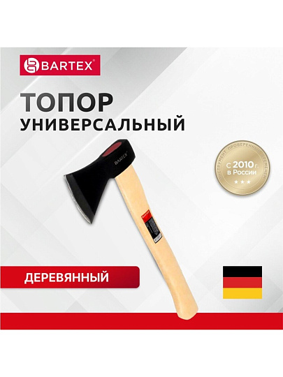 Топор Bartex, рукоятка дерево, 1 кг, 440 мм, B0346