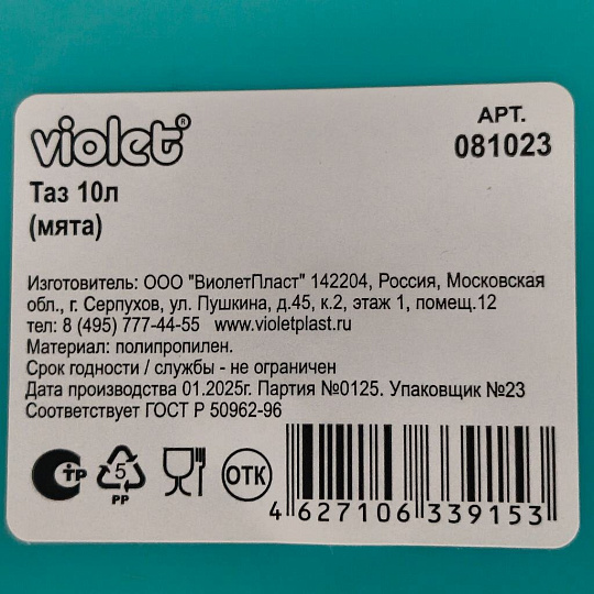 Таз пластик, 10 л, круглый, Мята, Violet, 0810/23