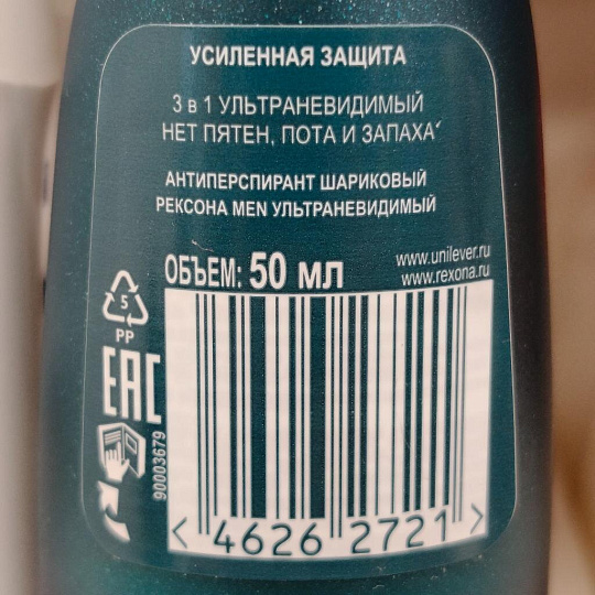 Дезодорант Rexona, Ультраневидимый, для мужчин, ролик, 50 мл