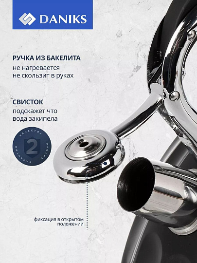 Чайник нержавеющая сталь, 3 л, со свистком, ручка бакелитовая, Daniks, индукция, черный, GS-04611B