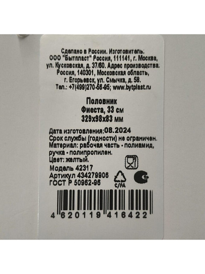 Половник пластик, 33 см, навеска, желтый, Бытпласт, Fiesta, 434279906
