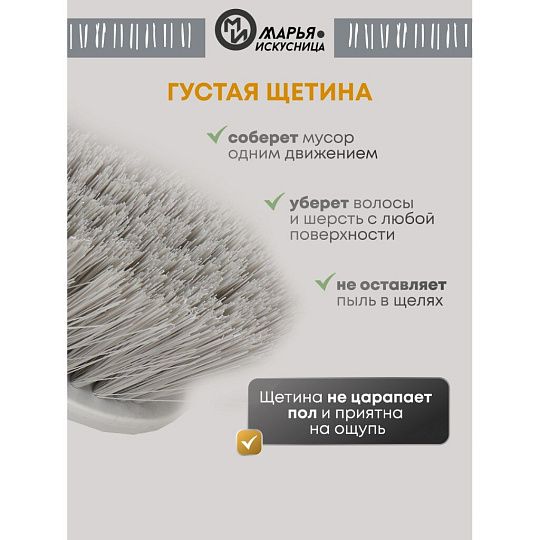 Набор для уборки совок для мусора, щетка, Марья Искусница, HD5005-tif-gry