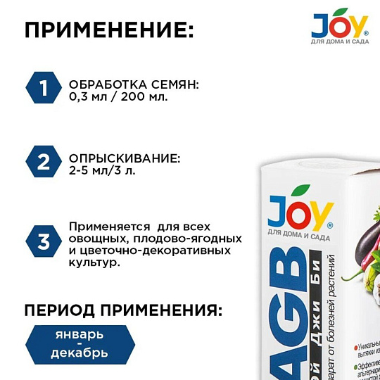Фунгицид AGB Вэрва-Ель, от болезней растений, 50 мл, жидкость, Joy
