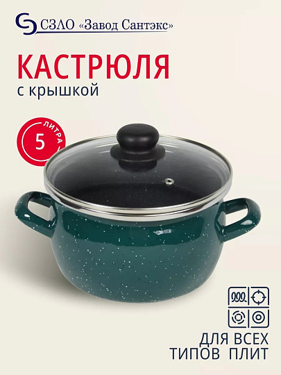 Кастрюля эмалированная сталь, 5 л, крышка стекло, сферический, Сантэкс, Малахит, 1-2450112, индукция
