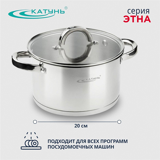 Кастрюля нержавеющая сталь, 3.5 л, с крышкой, крышка стекло, Катунь, Этна, КТ21-D-20, индукция