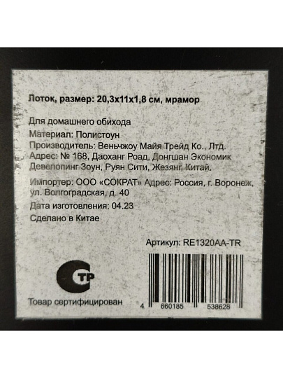 Поднос для ванных принадлежностей мрамор, полистоун, 20.3х11х2.6 см, RE1320AA-TR